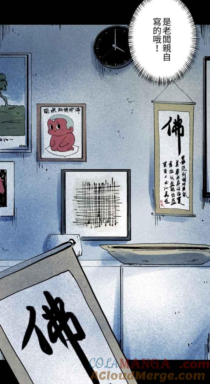 [第1013话]恶梦(4)-百鬼夜行志・一夜怪谈之卷-阿慢（第7张）