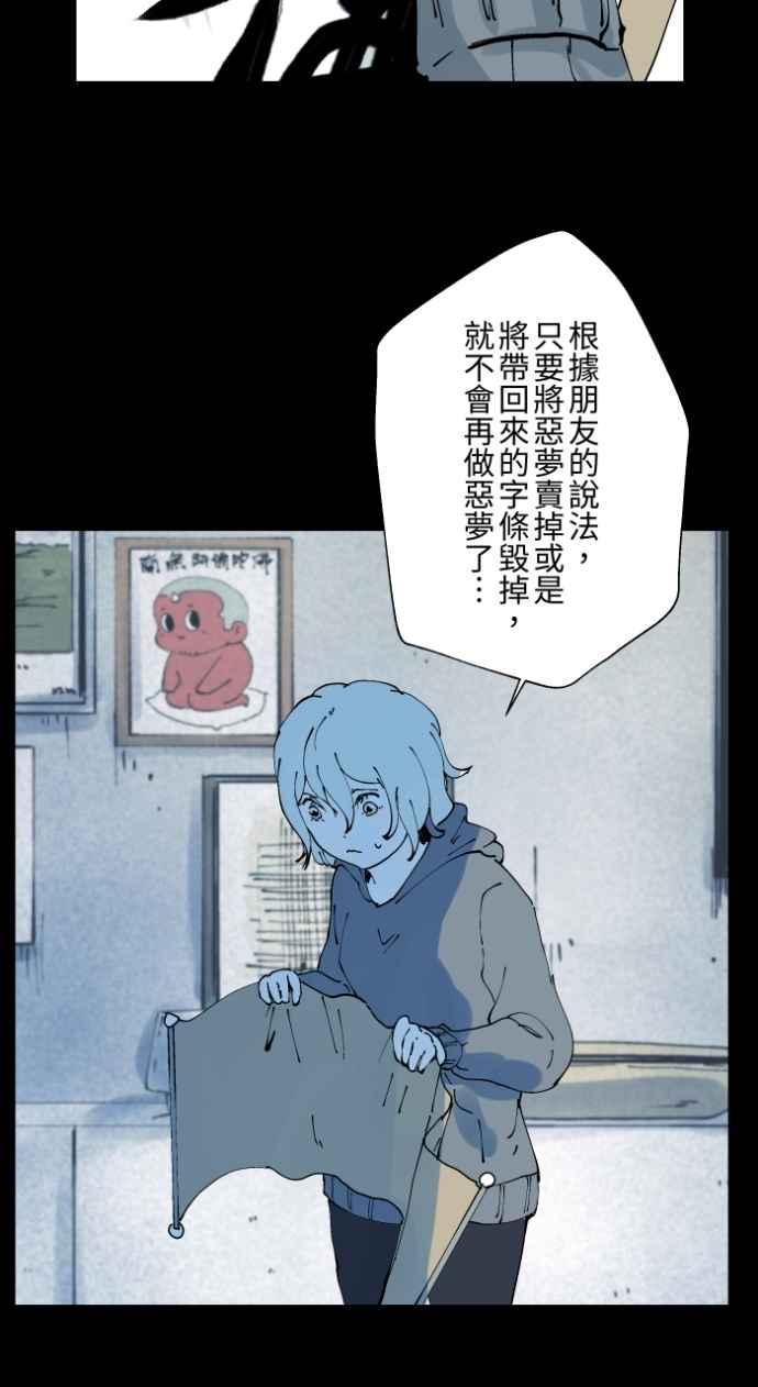 [第1013话]恶梦(4)-百鬼夜行志・一夜怪谈之卷-阿慢（第12张）