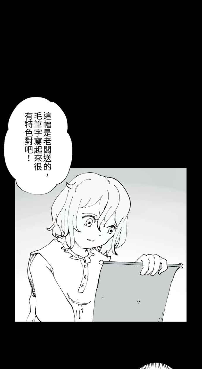 [第1013话]恶梦(4)-百鬼夜行志・一夜怪谈之卷-阿慢（第6张）