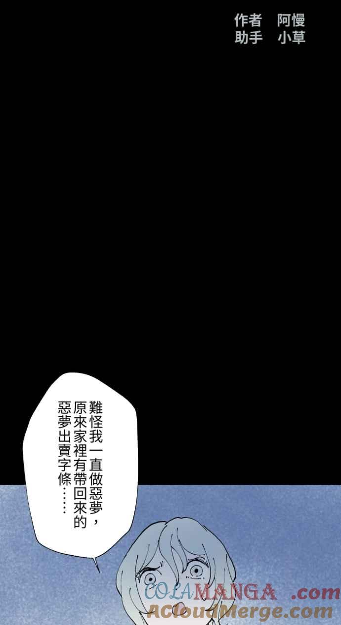 [第1013话]恶梦(4)-百鬼夜行志・一夜怪谈之卷-阿慢（第10张）