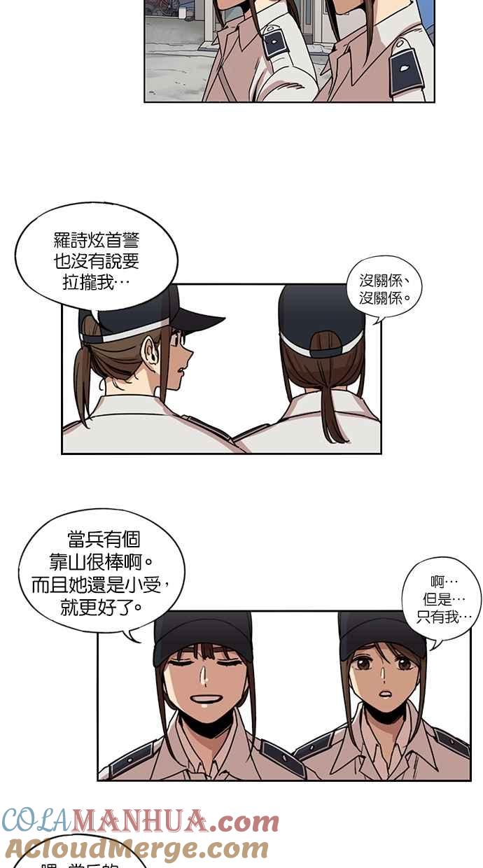 第100话-妹力大头兵-Surry（第26张）