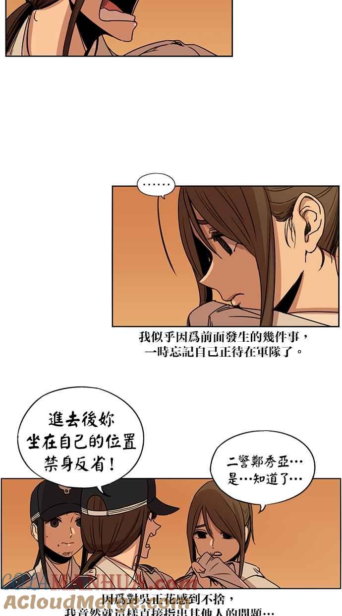 第101话-妹力大头兵-Surry（第21张）