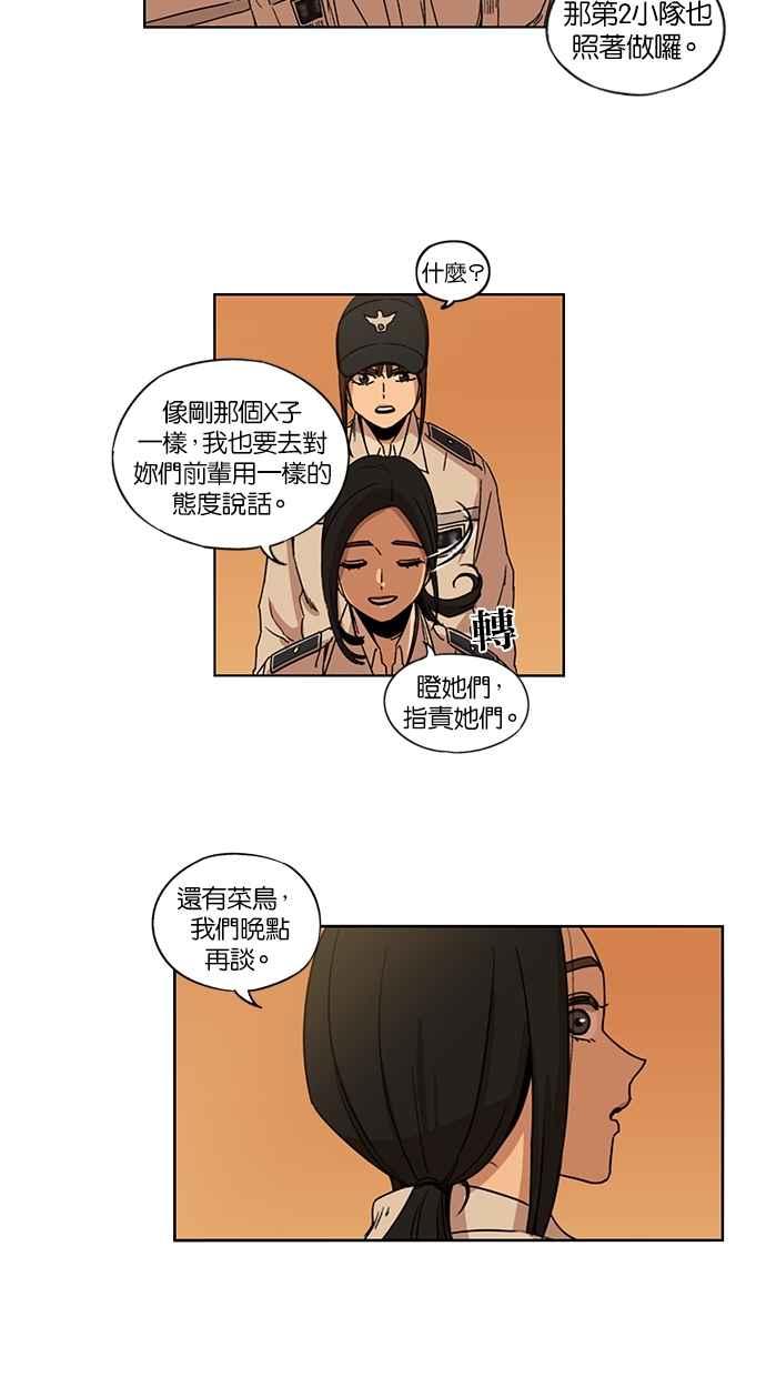 第101话-妹力大头兵-Surry（第17张）