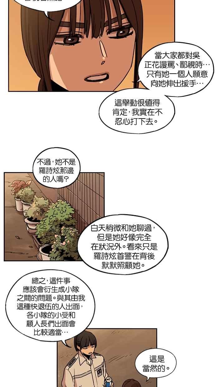 第101话-妹力大头兵-Surry（第25张）