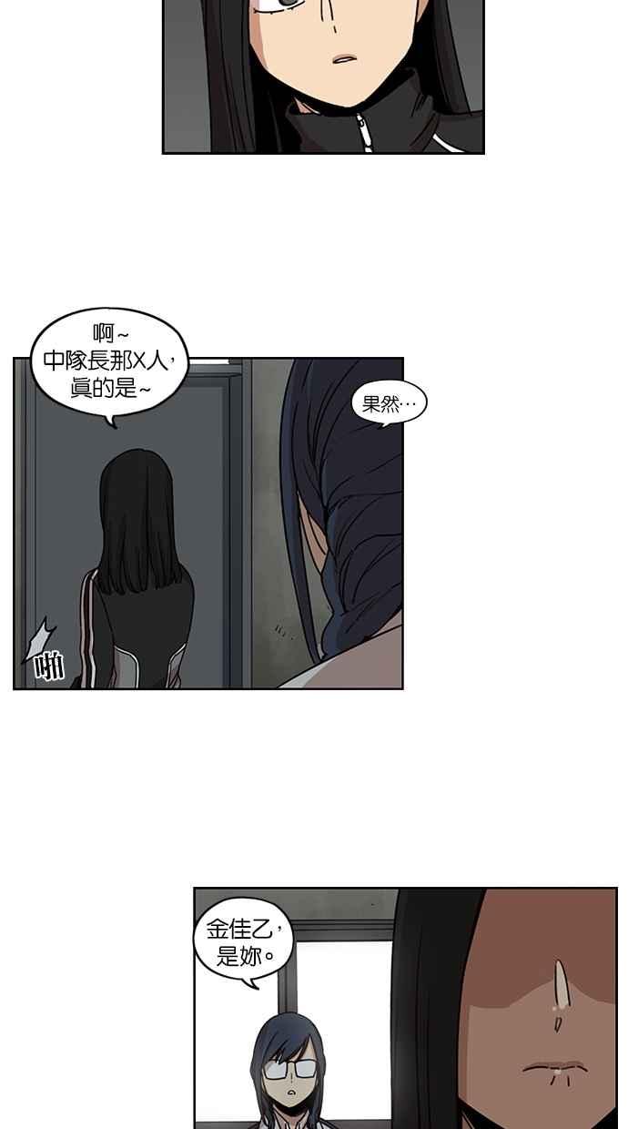 第105话-妹力大头兵-Surry（第25张）