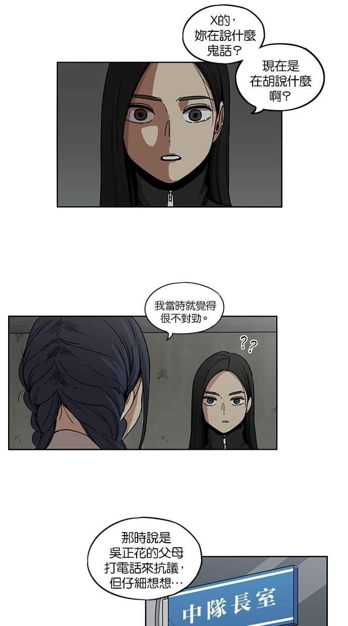 第105话-妹力大头兵-Surry（第1张）