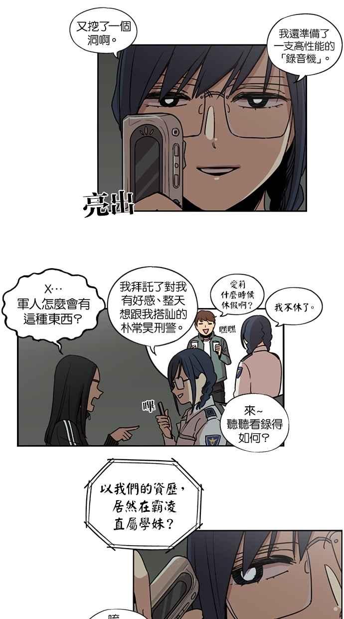 第105话-妹力大头兵-Surry（第35张）