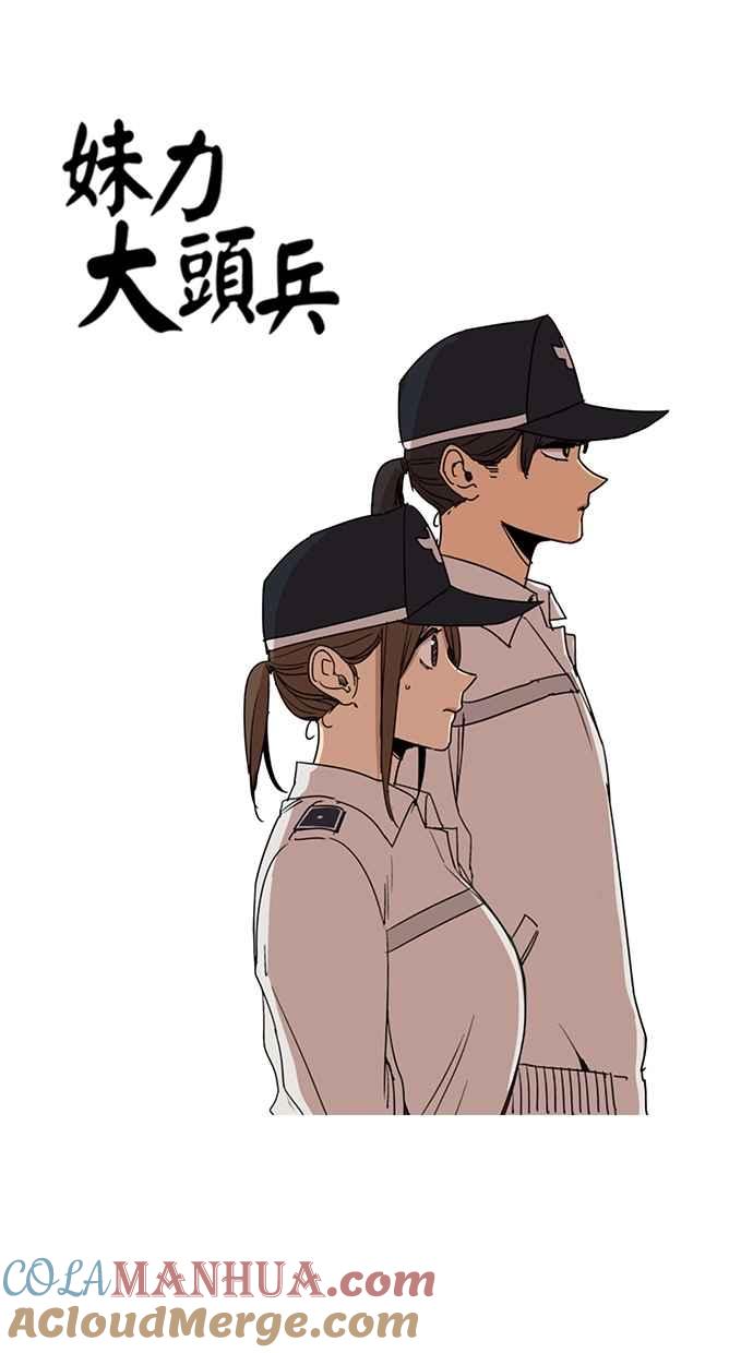 第106话-妹力大头兵-Surry（第6张）