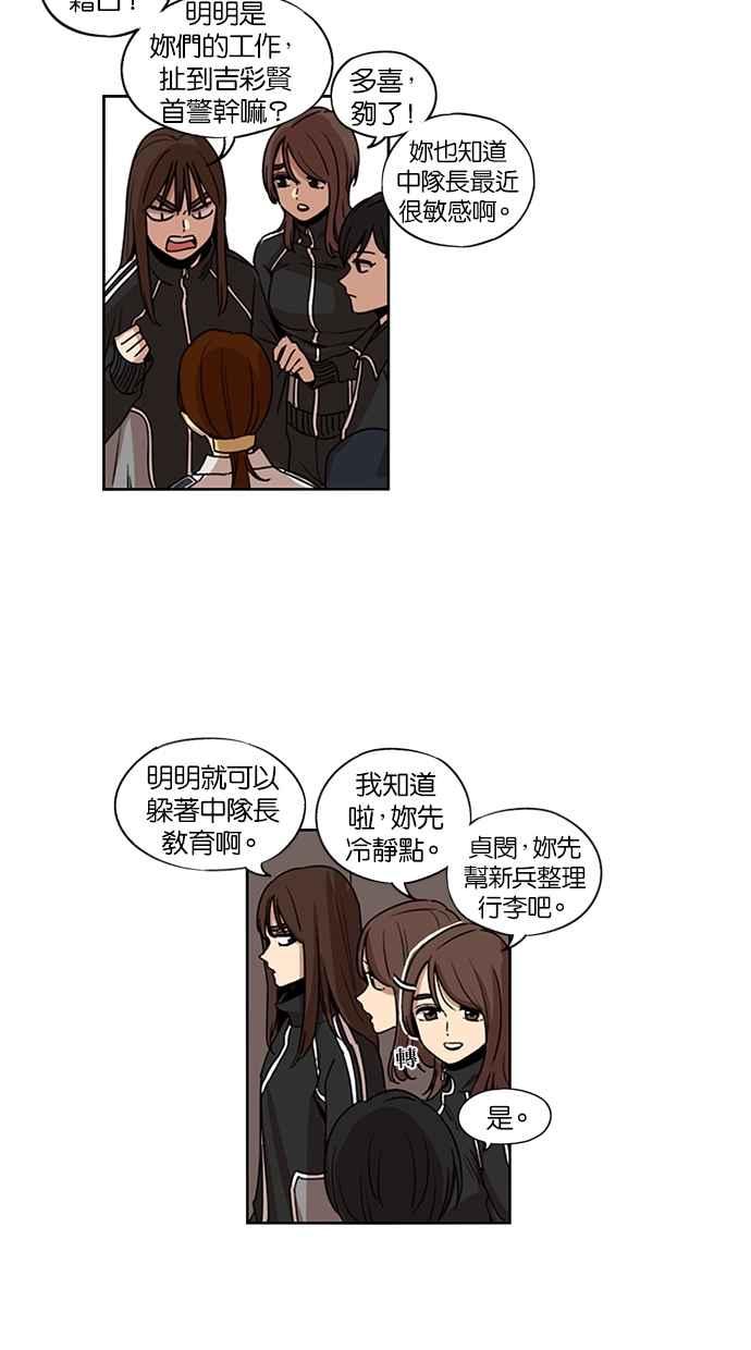 第109话-妹力大头兵-Surry（第16张）