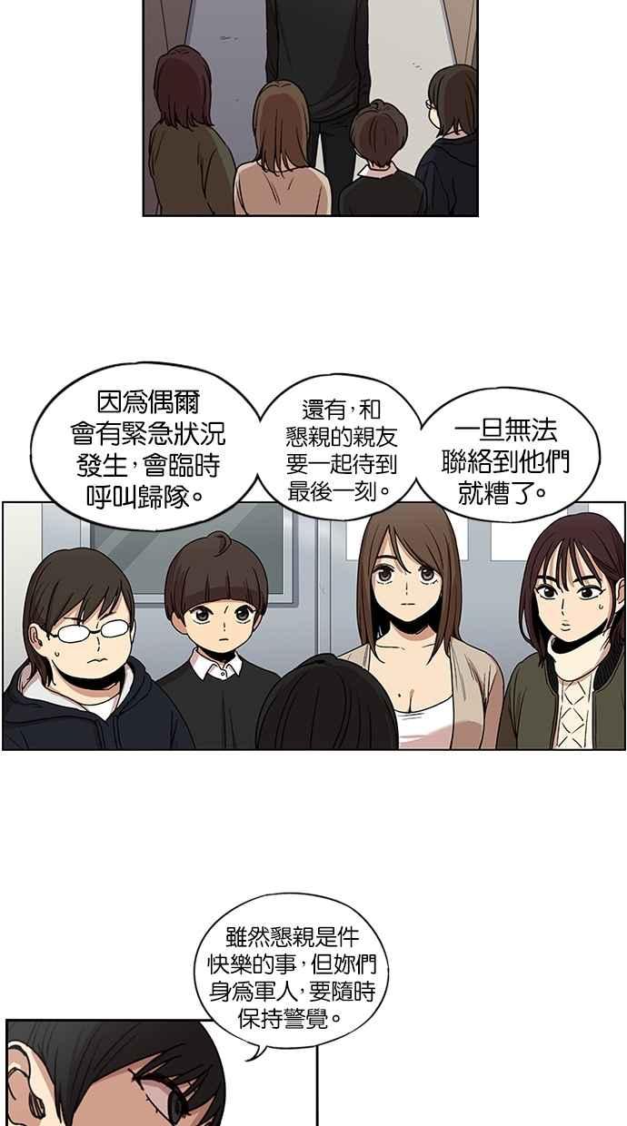 第111话-妹力大头兵-Surry（第1张）