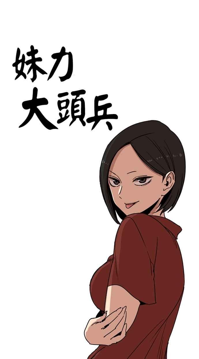 第112话-妹力大头兵-Surry（第7张）