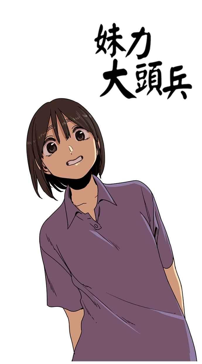 第114话-妹力大头兵-Surry（第10张）