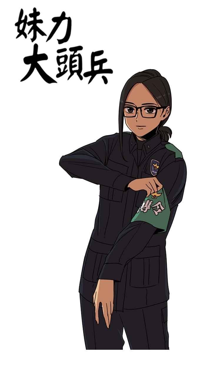 第116话-妹力大头兵-Surry（第7张）