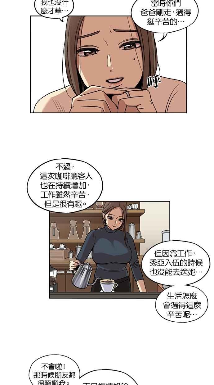 第121话-妹力大头兵-Surry（第16张）