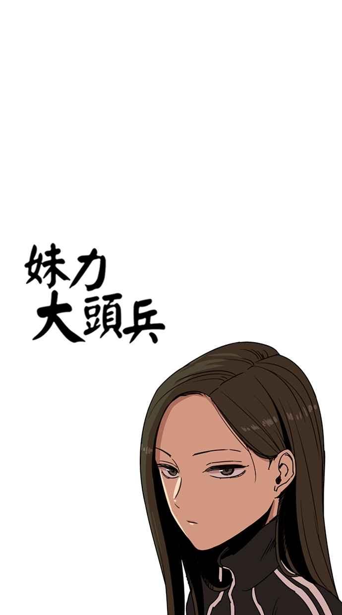 第127话-妹力大头兵-Surry（第3张）