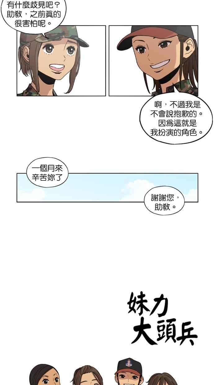 第11话-妹力大头兵-Surry（第1张）