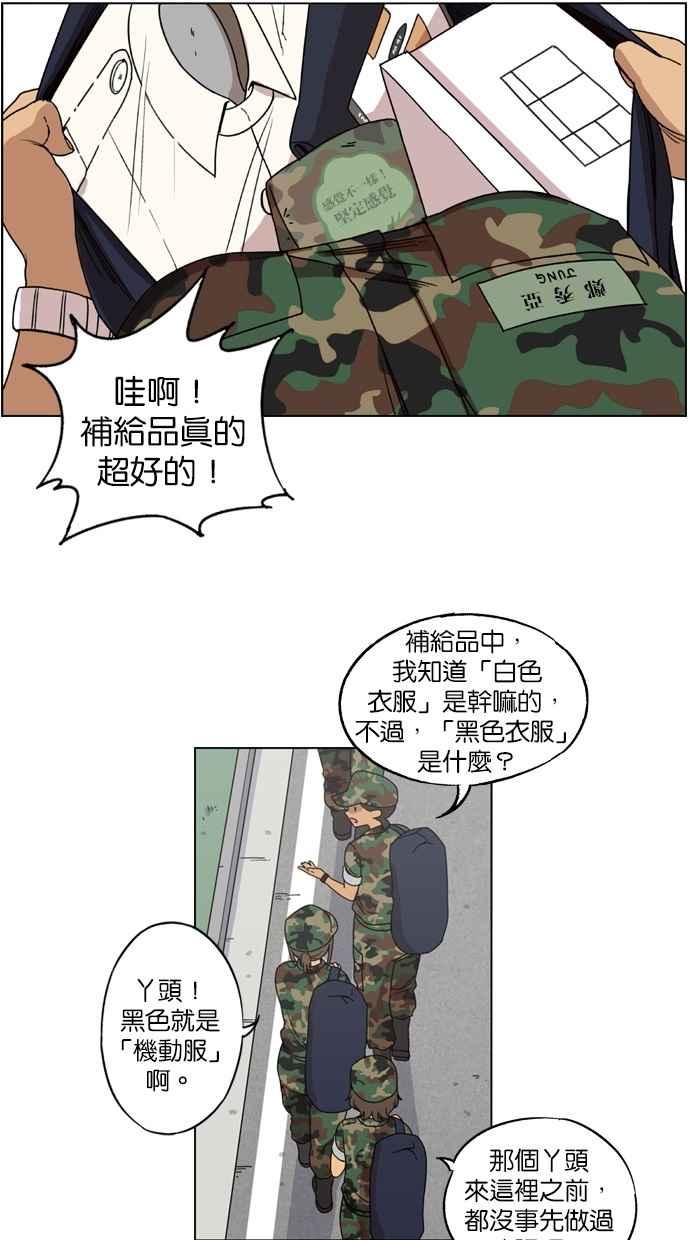 第11话-妹力大头兵-Surry（第29张）