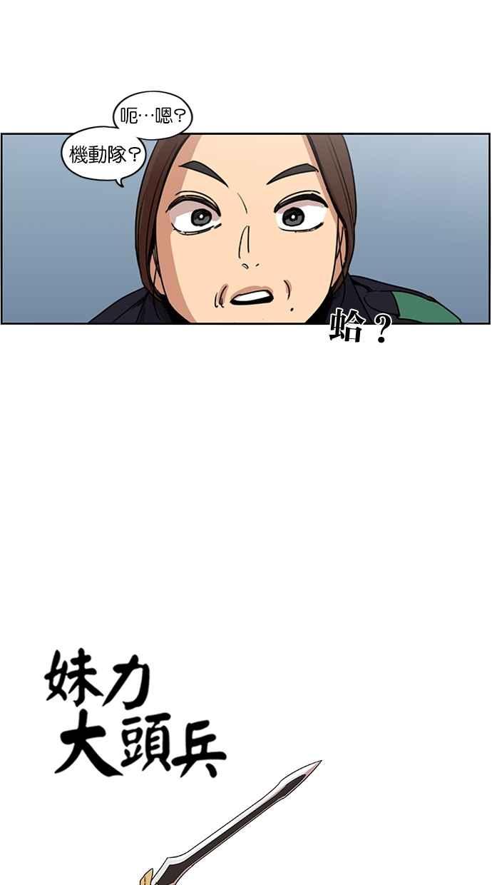 第133话-妹力大头兵-Surry（第1张）