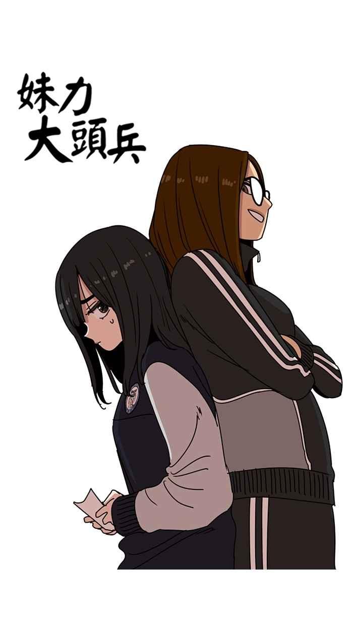 第135话-妹力大头兵-Surry（第12张）