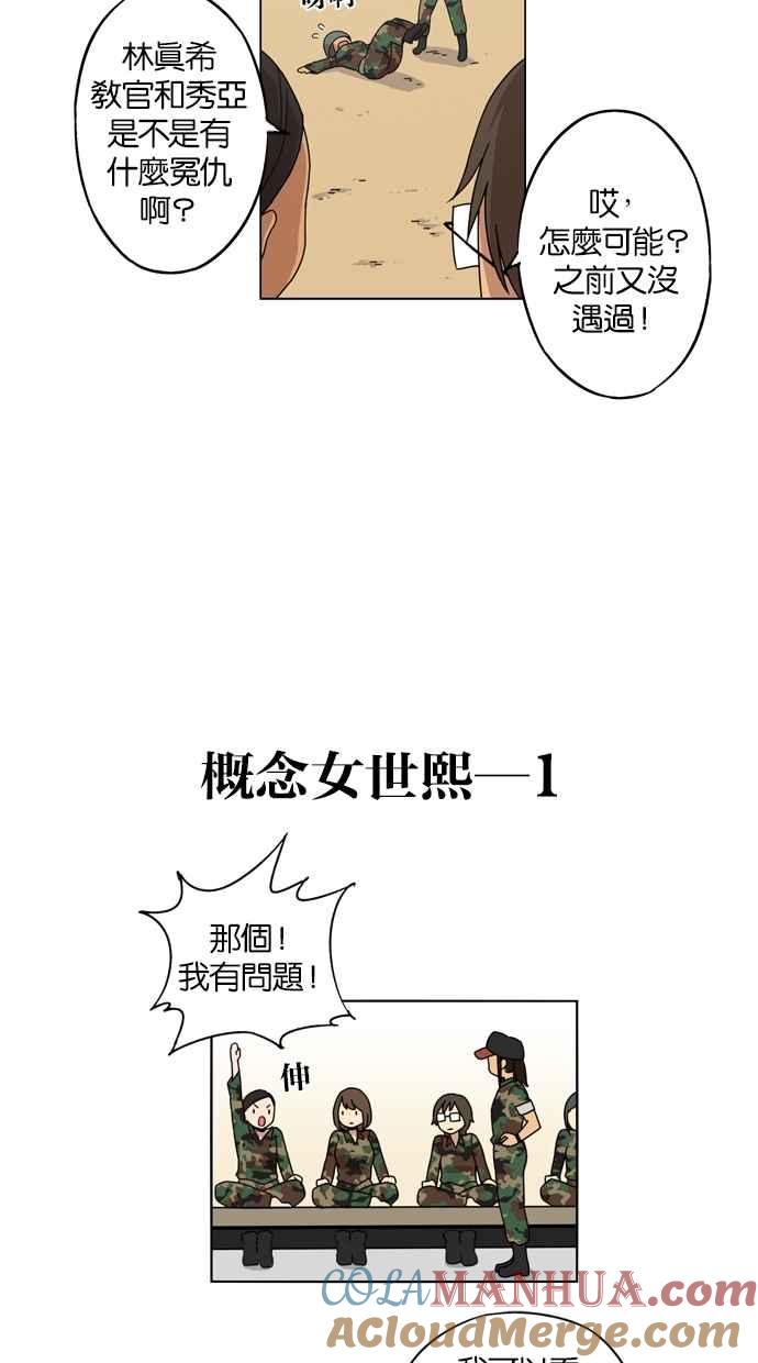 第12话-妹力大头兵-Surry（第20张）