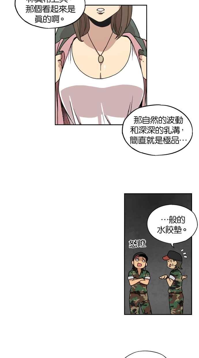 第12话-妹力大头兵-Surry（第13张）