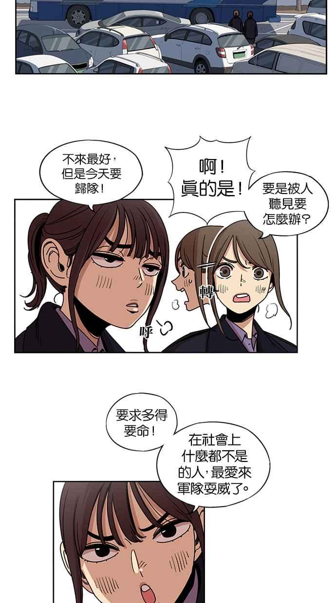 第139话-妹力大头兵-Surry（第1张）