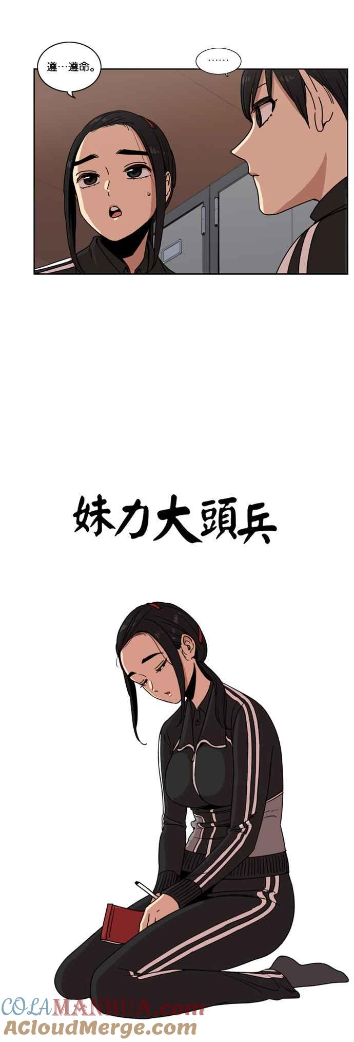 第142话-妹力大头兵-Surry（第10张）