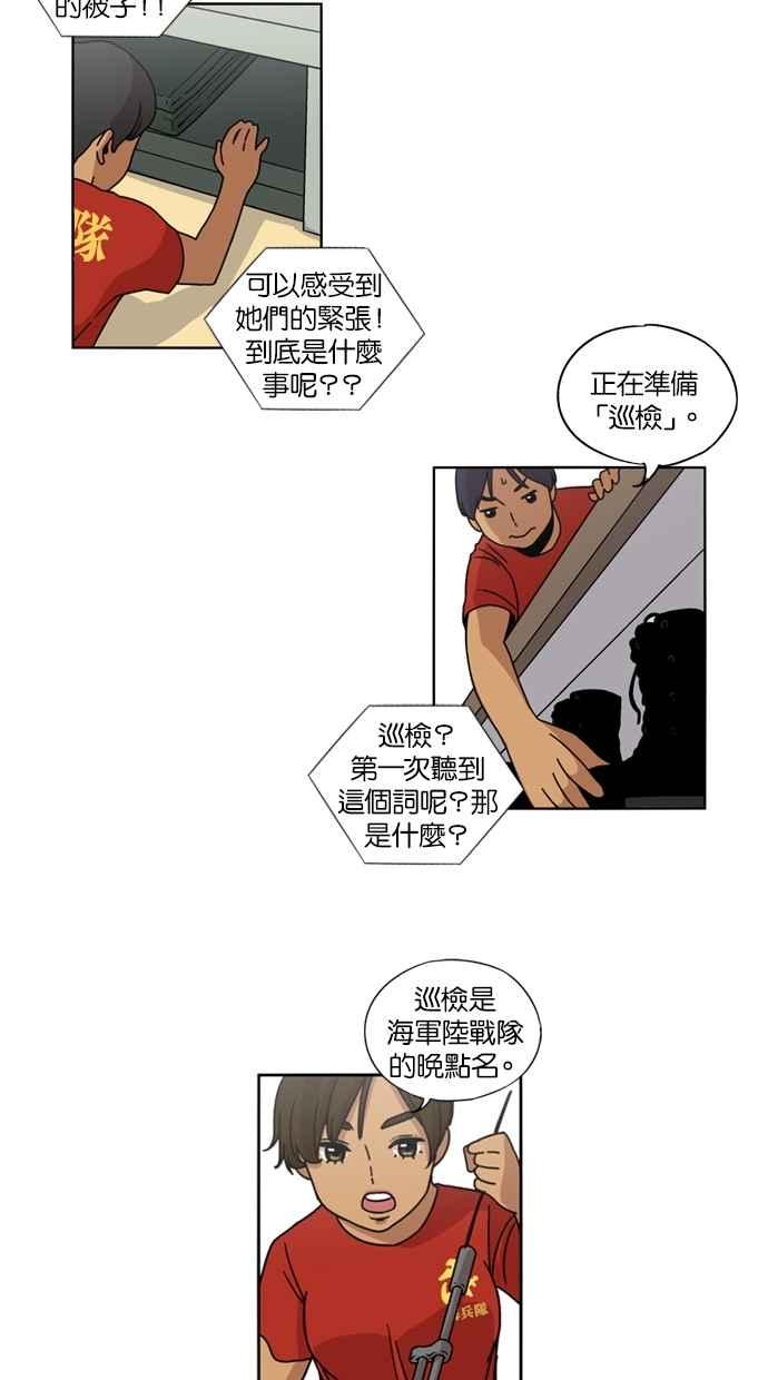 第13话-妹力大头兵-Surry（第25张）