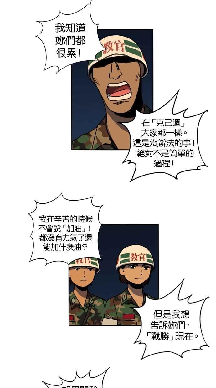 第13话-妹力大头兵-Surry（第59张）