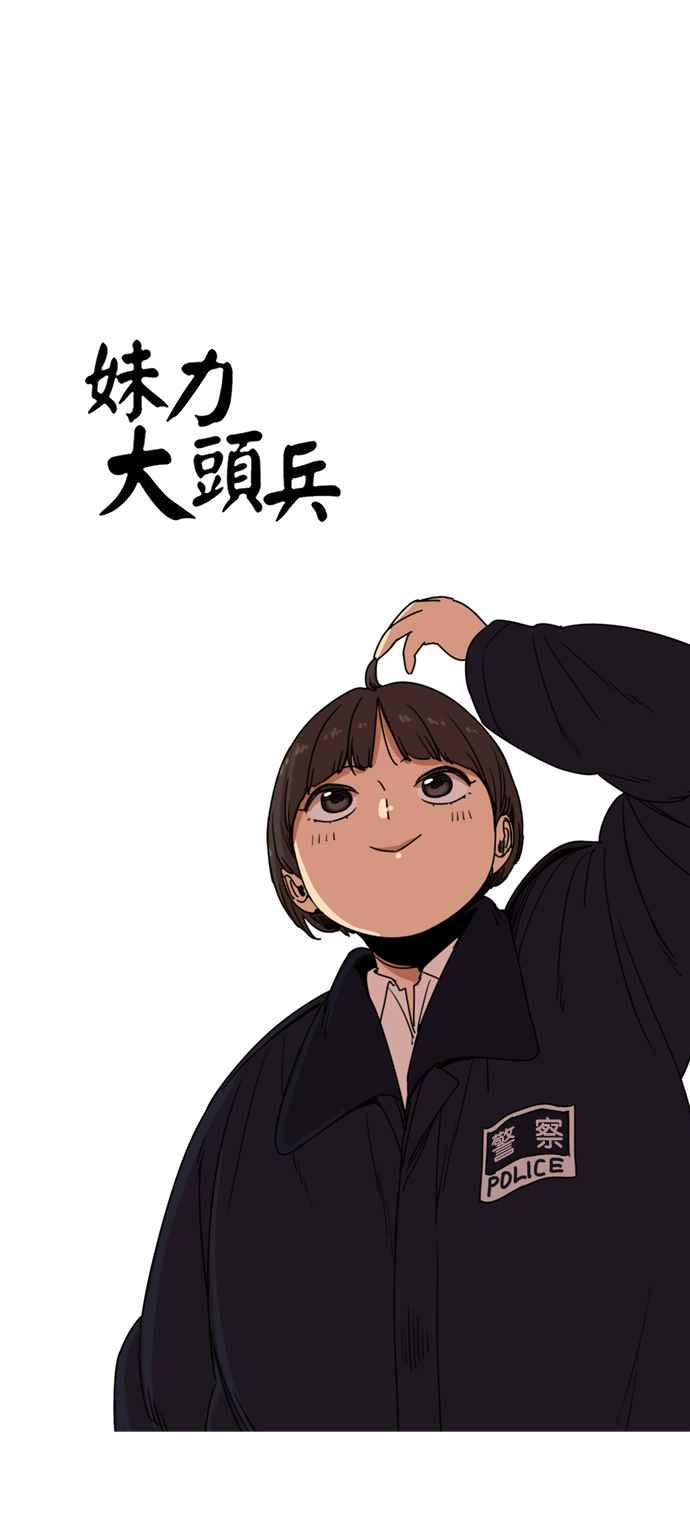 第155话-妹力大头兵-Surry（第5张）