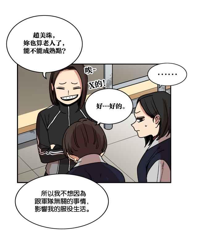 第161话-妹力大头兵-Surry（第11张）