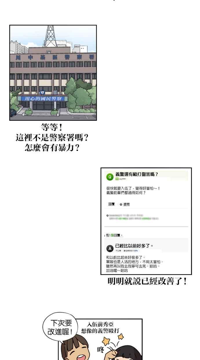 第16话-妹力大头兵-Surry（第21张）
