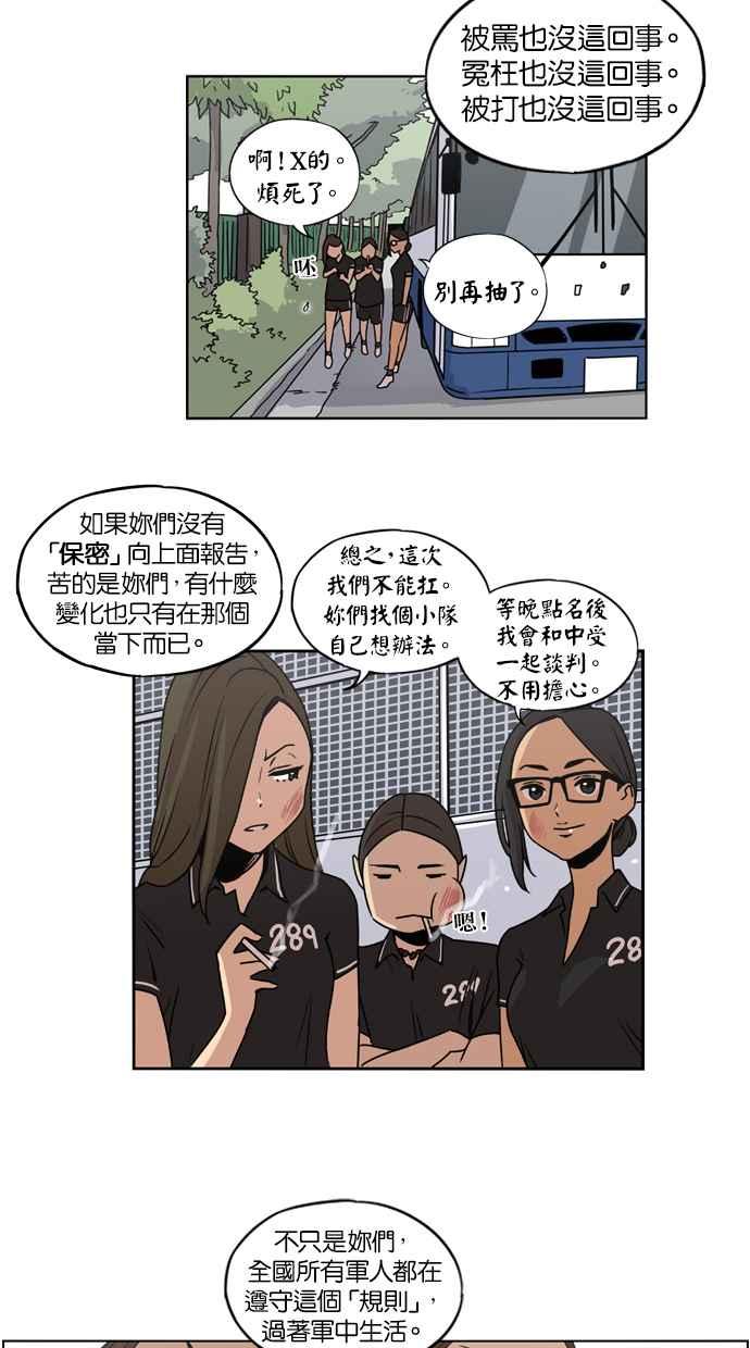 第16话-妹力大头兵-Surry（第27张）