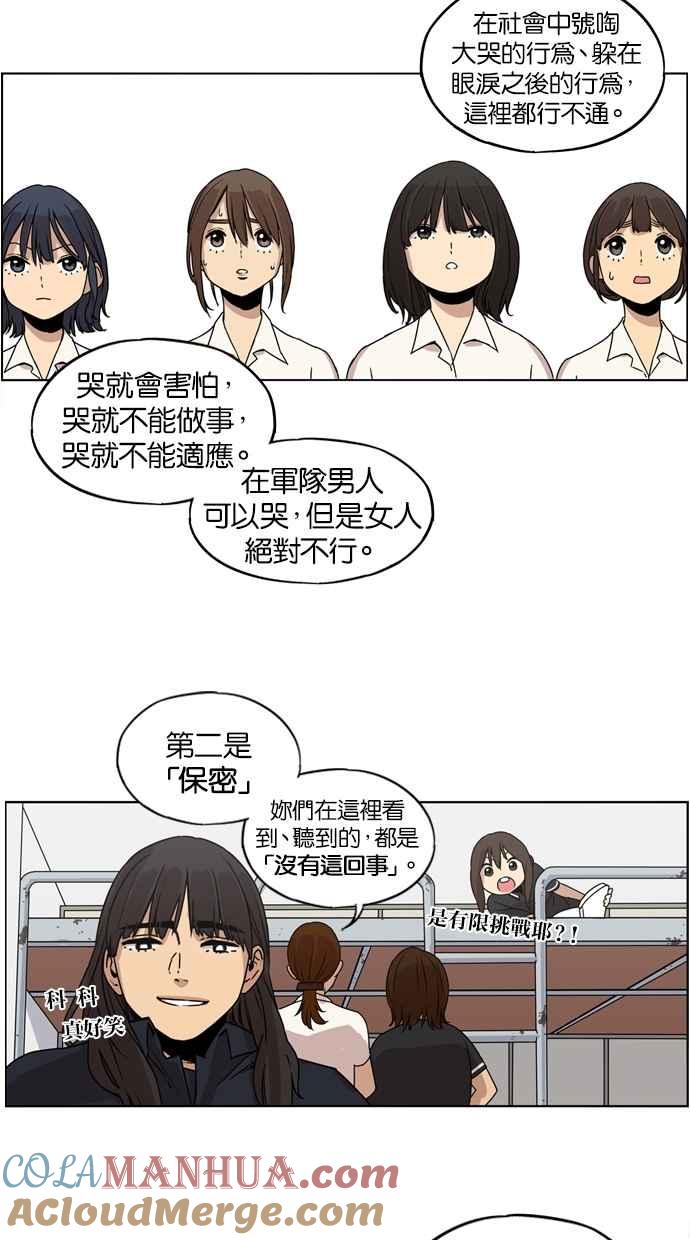 第16话-妹力大头兵-Surry（第26张）