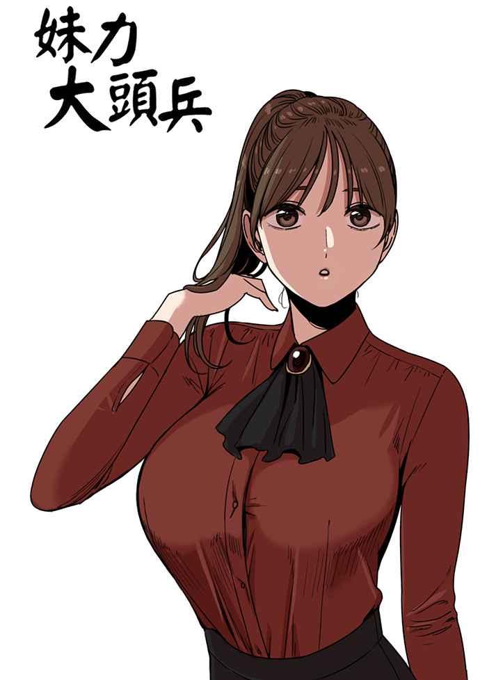 第184话-妹力大头兵-Surry（第14张）