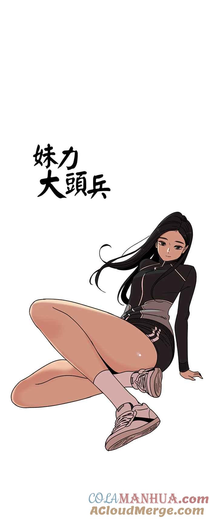 第196话-妹力大头兵-Surry（第6张）