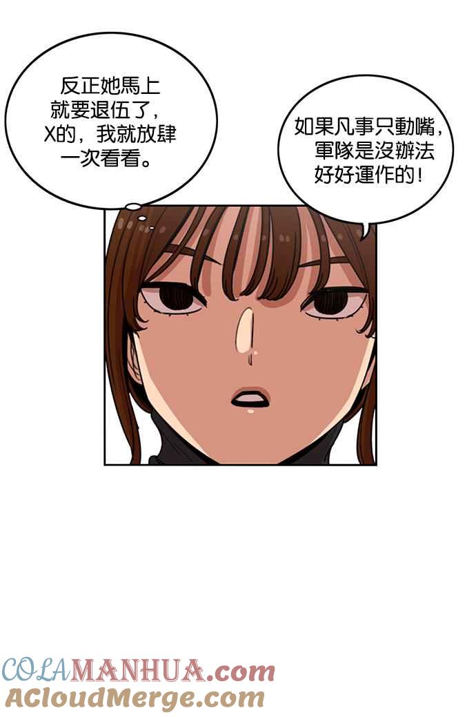 第197话-妹力大头兵-Surry（第6张）