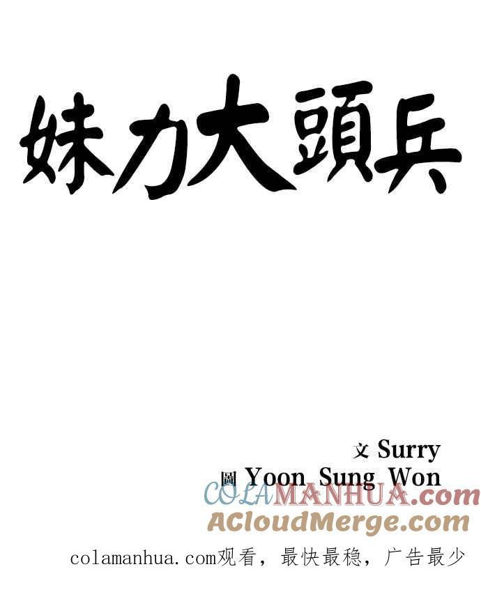 预告篇-妹力大头兵-Surry（第10张）