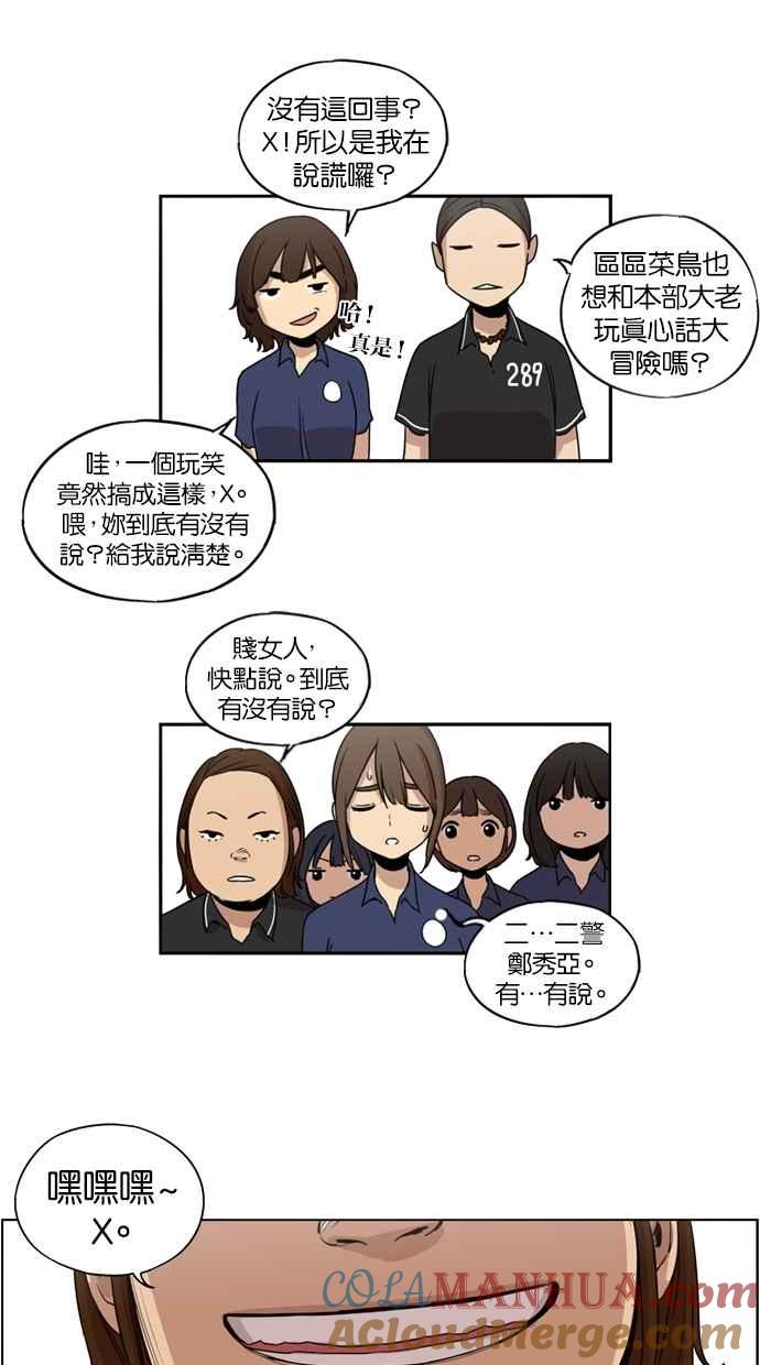 第18话-妹力大头兵-Surry（第36张）