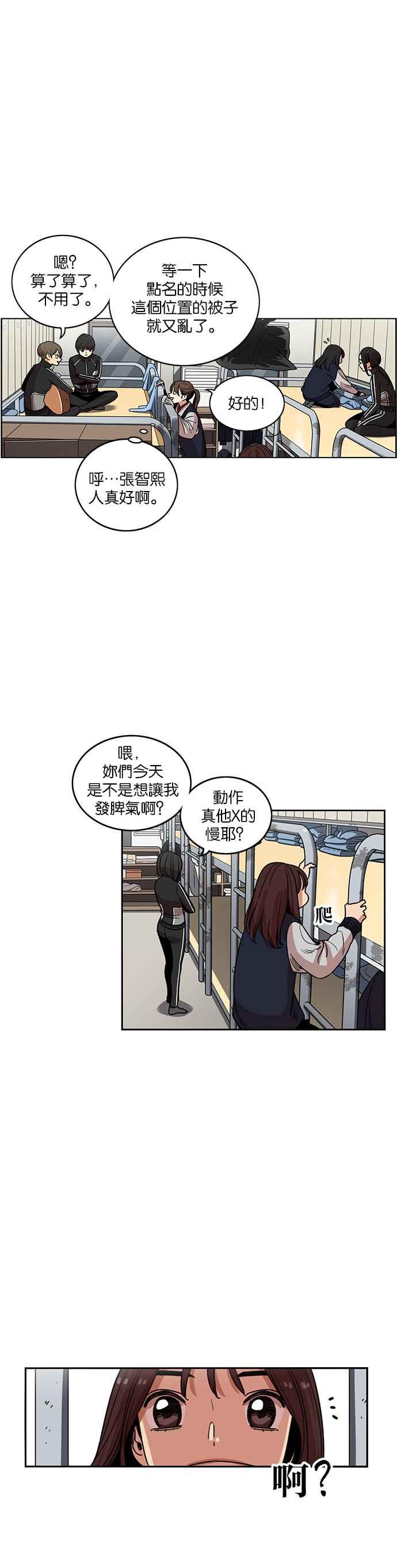 第201话-妹力大头兵-Surry（第1张）