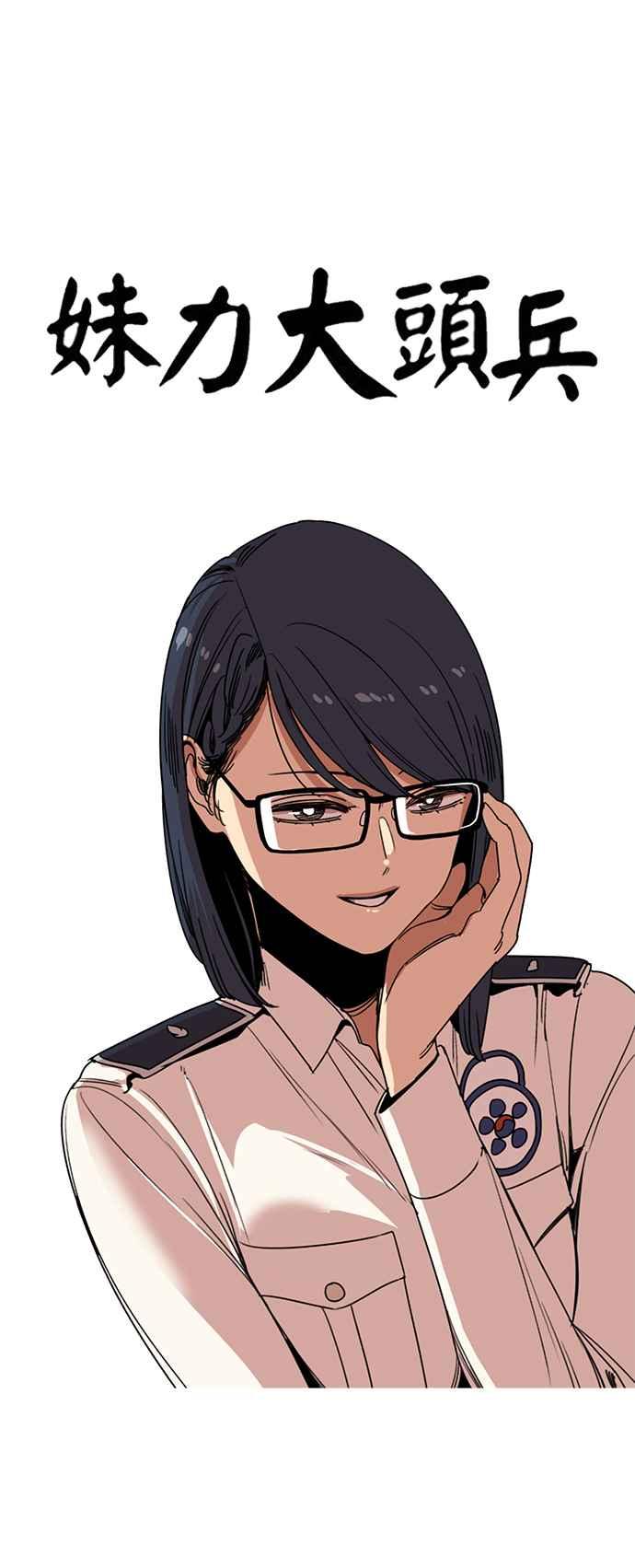 第205话-妹力大头兵-Surry（第9张）