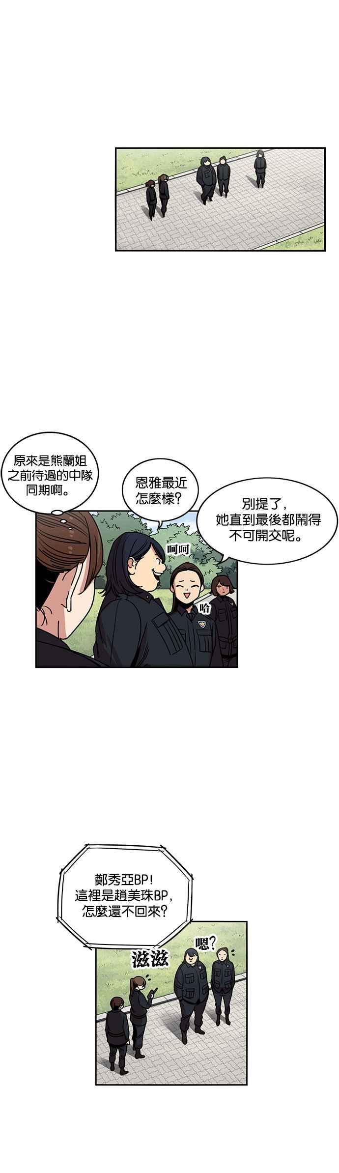 第207话-妹力大头兵-Surry（第8张）