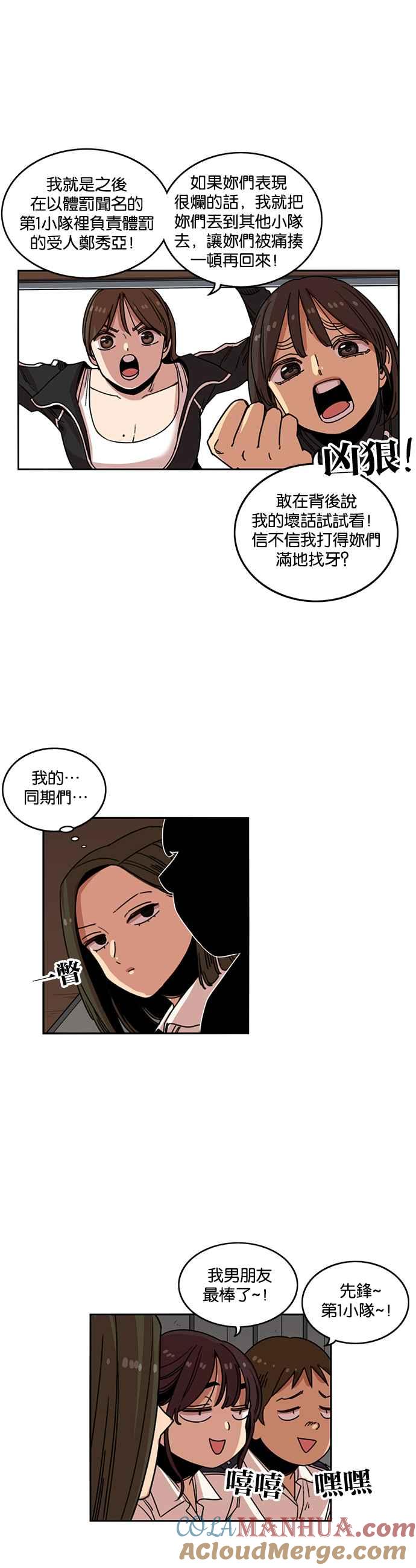 第208话-妹力大头兵-Surry（第1张）