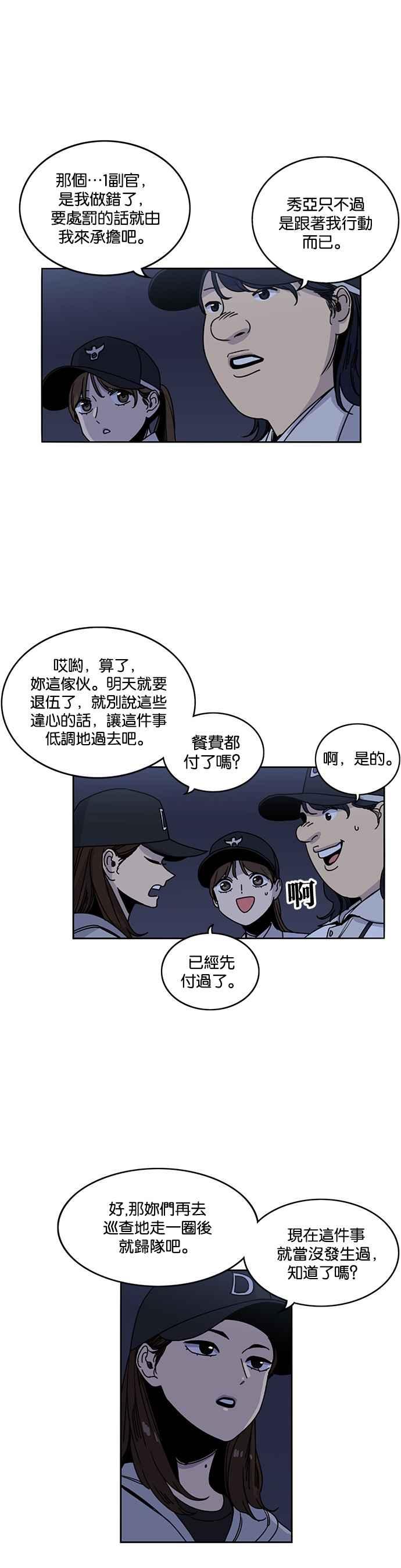 第209话-妹力大头兵-Surry（第7张）