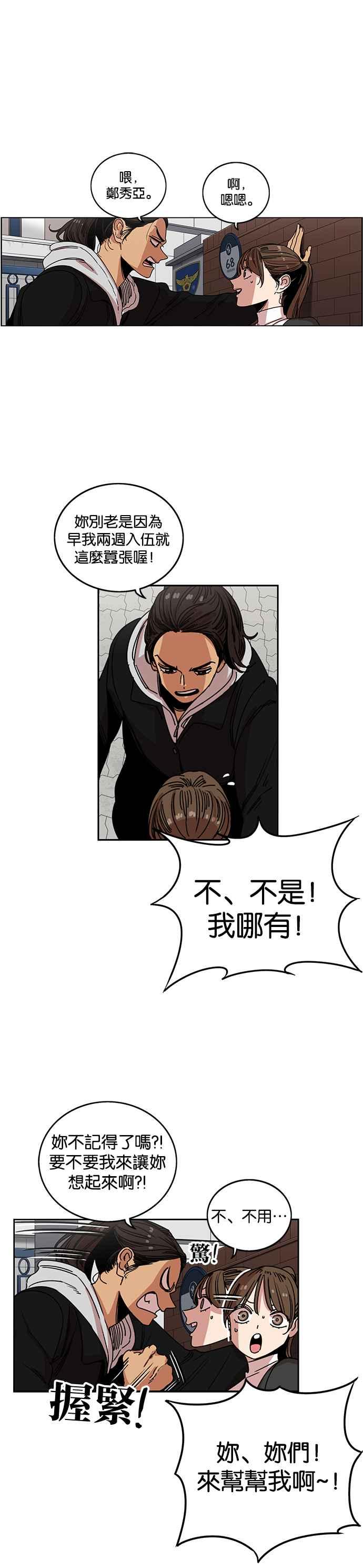 第210话-妹力大头兵-Surry（第1张）