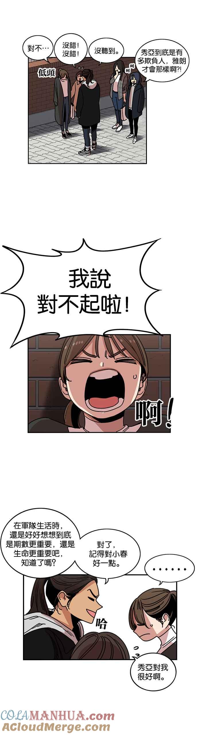 第210话-妹力大头兵-Surry（第4张）