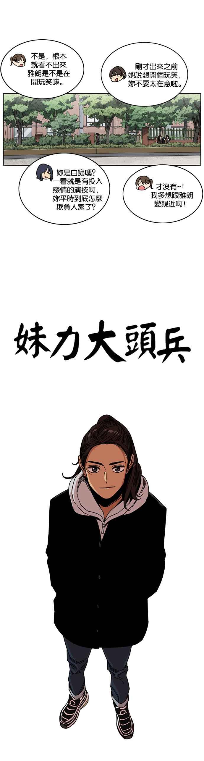第210话-妹力大头兵-Surry（第9张）