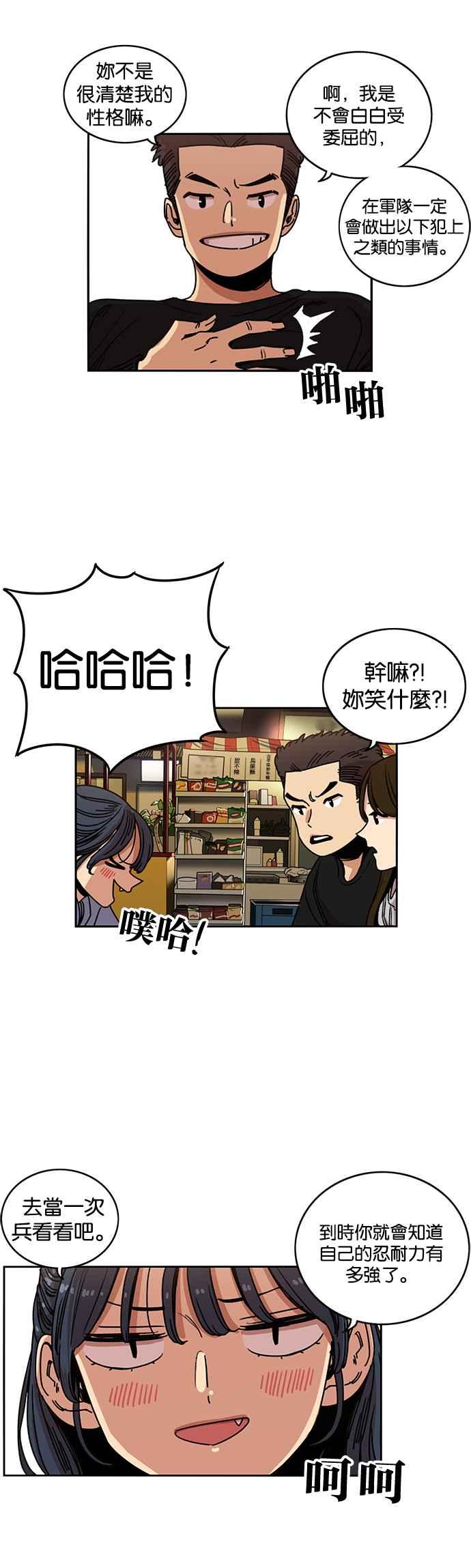 第211话-妹力大头兵-Surry（第1张）