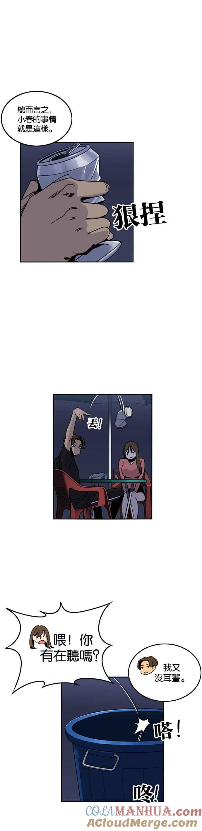 第213话-妹力大头兵-Surry（第8张）