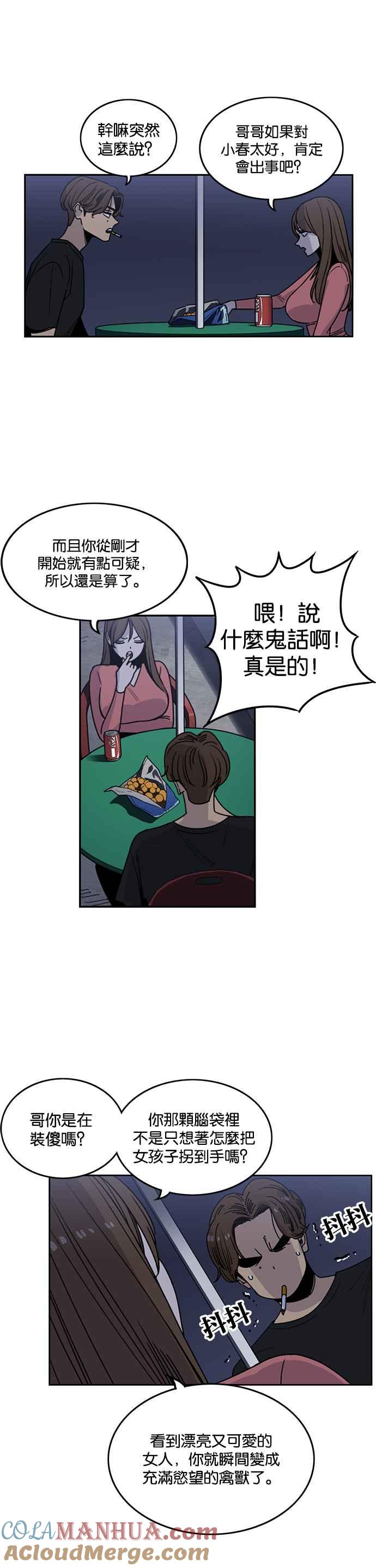 第213话-妹力大头兵-Surry（第10张）